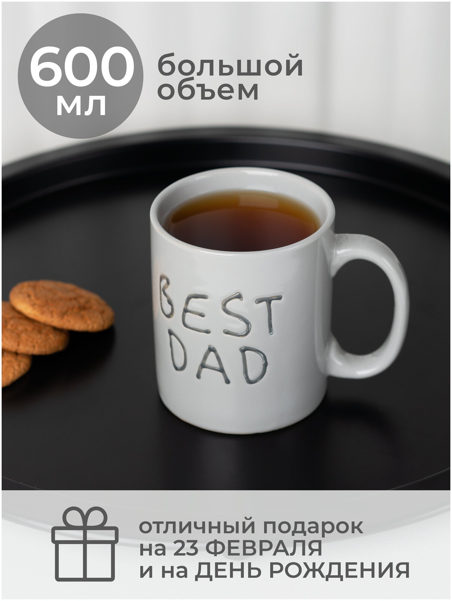 Кружка керамическая, Atmosphere, 600 мл Best Dad