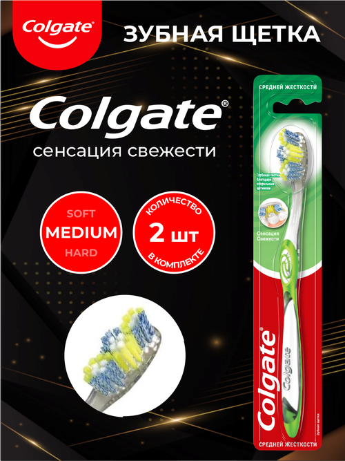 COLGATE Зубная щетка сенсация свежести средняя х 2 шт.