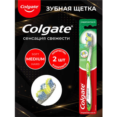 COLGATE Зубная щетка сенсация свежести средняя х 2 шт. зубная щетка colgate сенсация свежести средняя на блистере