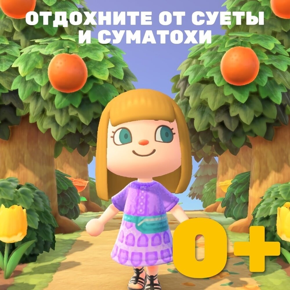 Игра Animal Crossing: New Horizons