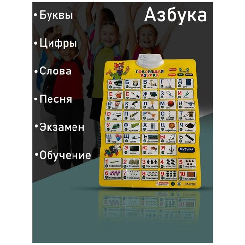 фото Говорящая азбука музыкальная плакат miksik