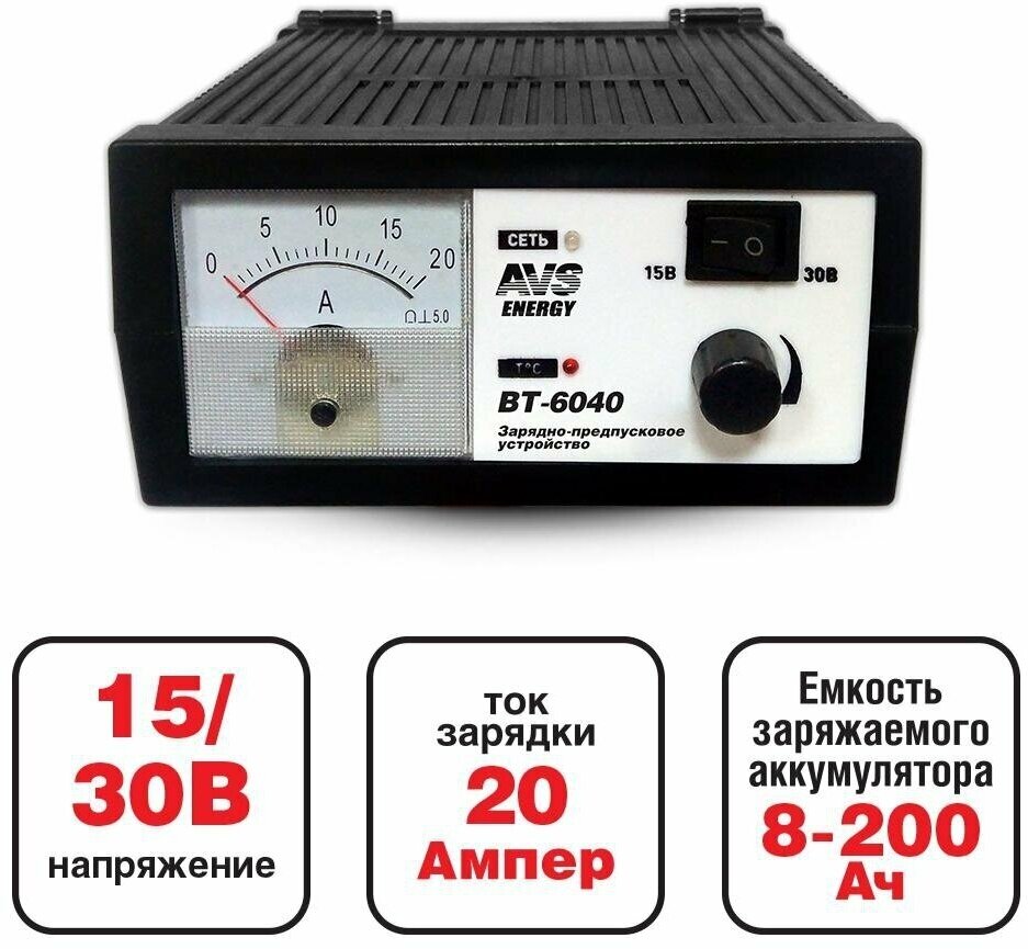 Зарядное устройство для автомобильного аккумулятора AVS BT-6040 (20A) 12/24V