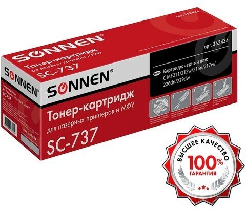 Картридж лазерный SONNEN (SC-737) для CANON MF211/212w/216n/217w/226dn/229dw, высшее качество, ресурс 2200 стр, 362434