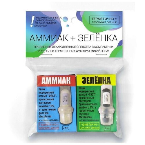 Аммиак р-р + Зеленка р-р ватные валики в футляре Михайлова, 2 мл, 2 шт., 1 уп.