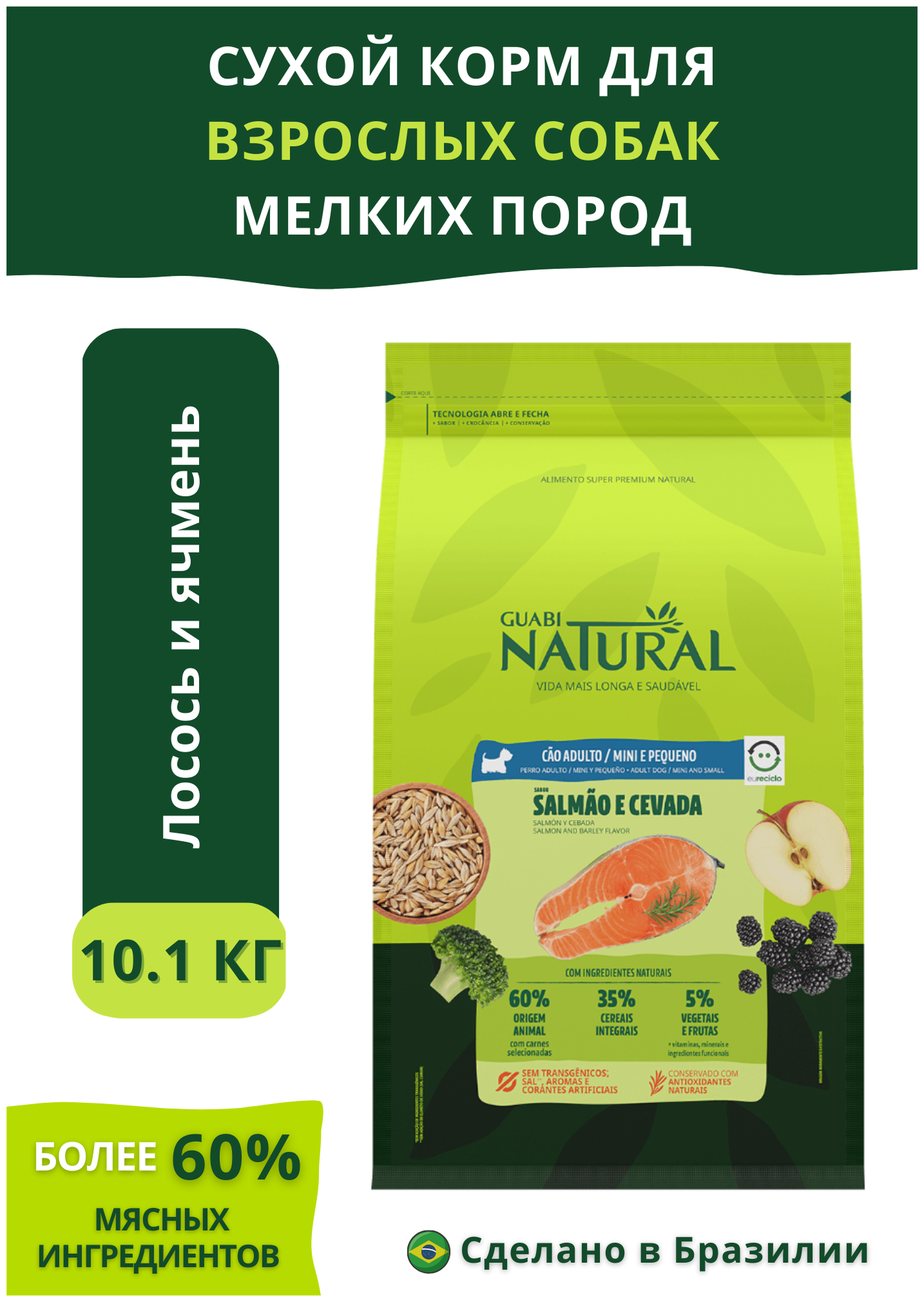 Guabi Natural Dog Adult сухой корм для взрослых собак мелких пород лосось и ячмень 10,1 кг