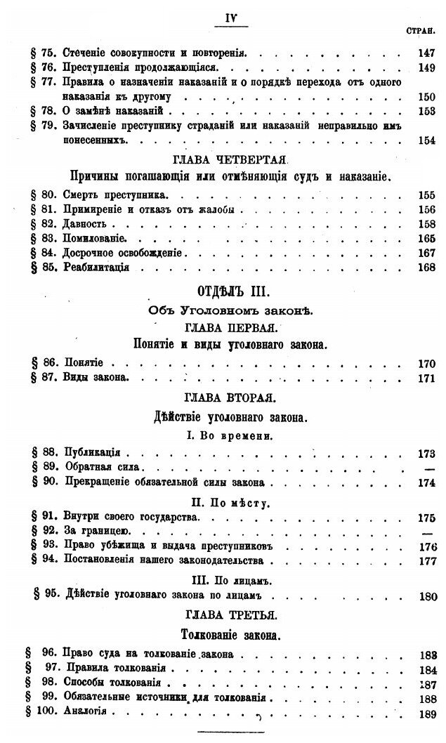 Книга Общая Часть Уголовного права (Конспект) - фото №5