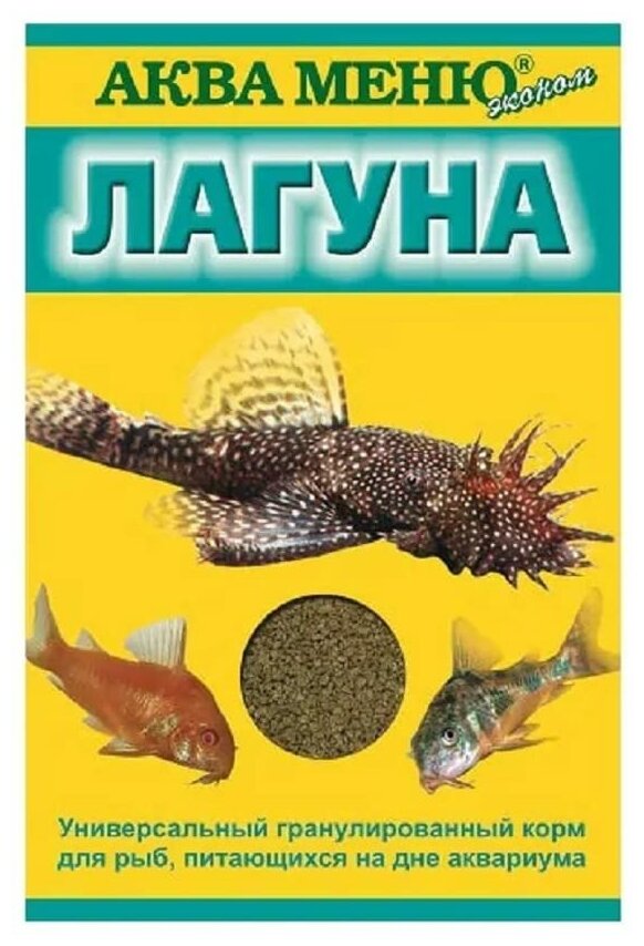 Аква меню Корм аква меню "Лагуна" для рыб, 35 г