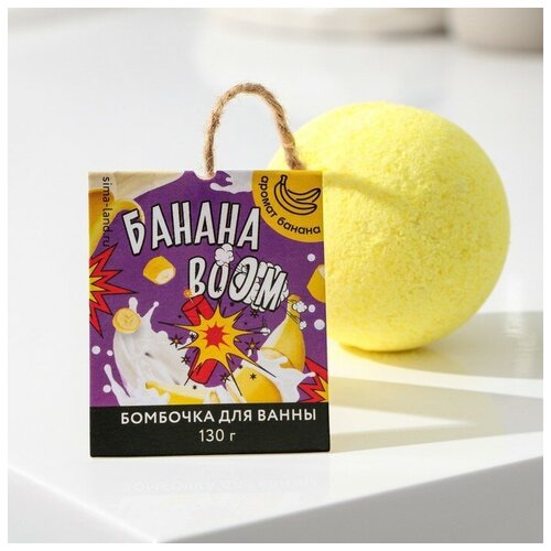 Бомбочка для ванны Банана BOOM , аромат банана, 130 г продукт творожный даниссимо банан в карамели и кофе 5 8% 130 г