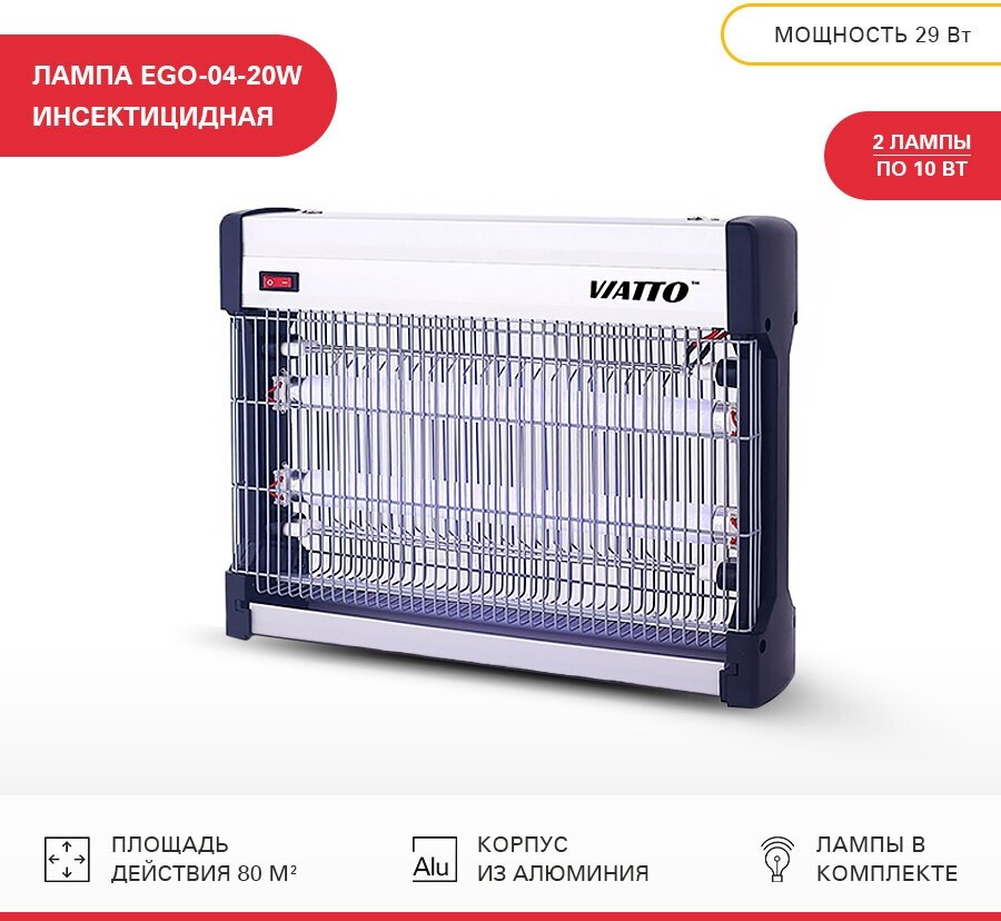 Антимоскитная лампа Viatto EGO-04-20W. Ловушка для комаров, мух, мотыльков, мошек. Инсектицидная лампа - фотография № 1