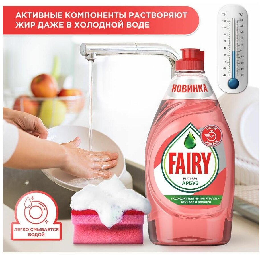 Средство для мытья посуды Fairy Platinum Арбуз 430мл - фото №14