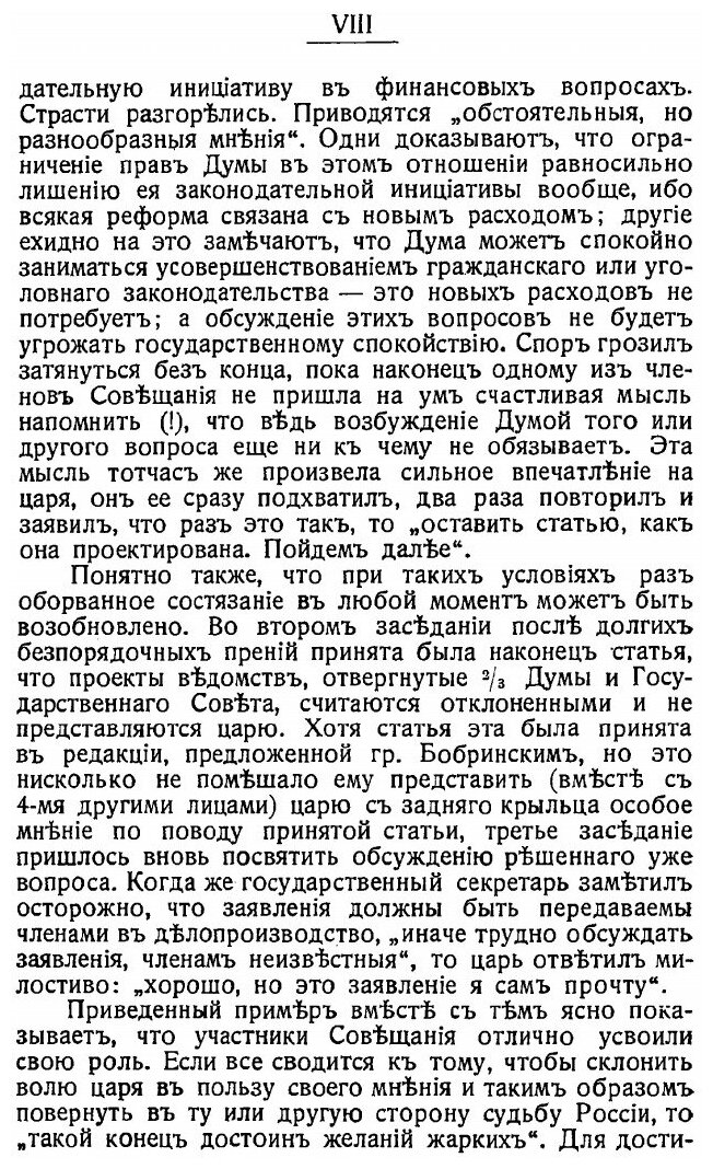 Книга Петергофское Совещание о проекте Государственной Думы под личным Его Императорско... - фото №5