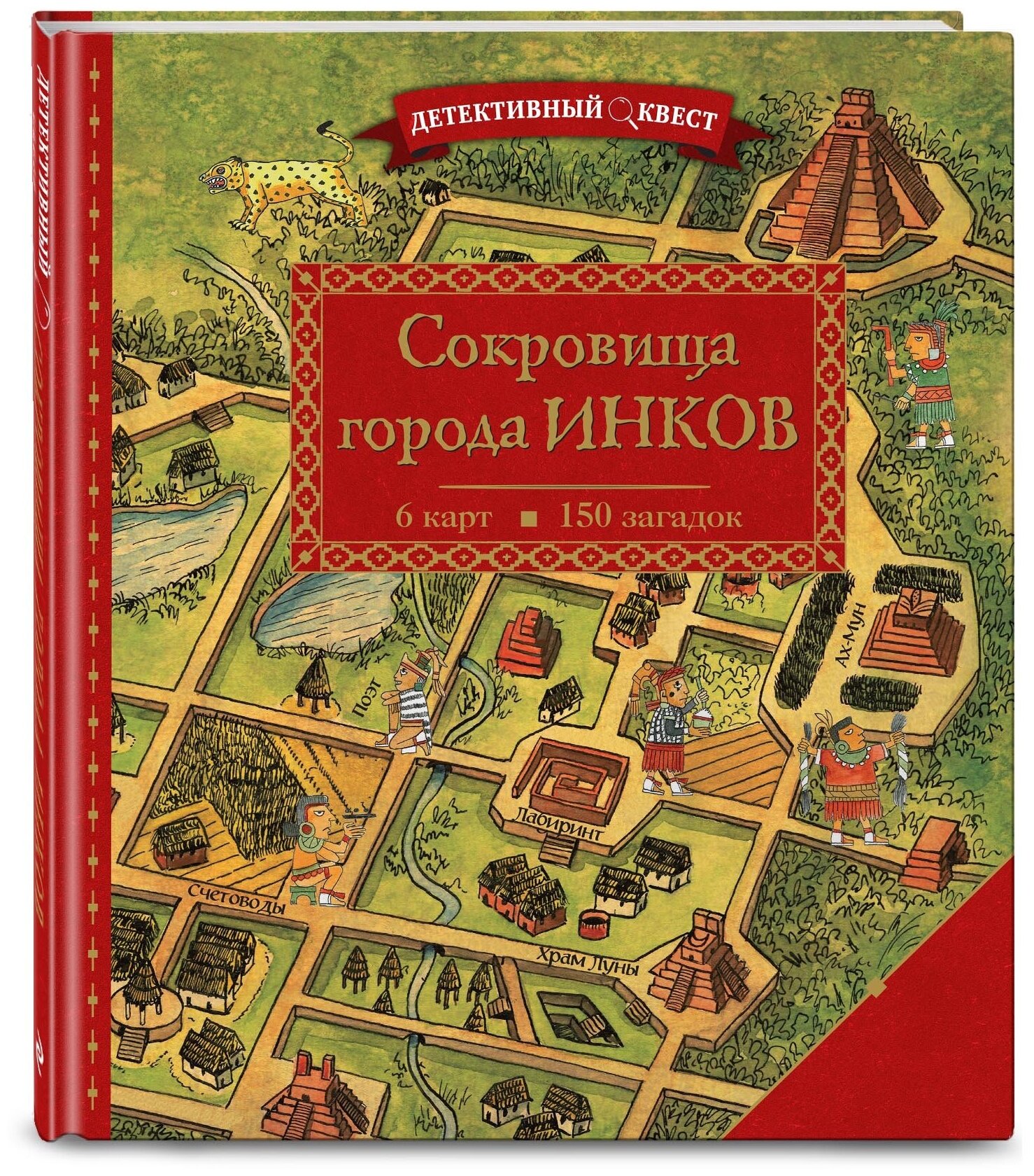 Детективный квест. Сокровища города инков - фото №1