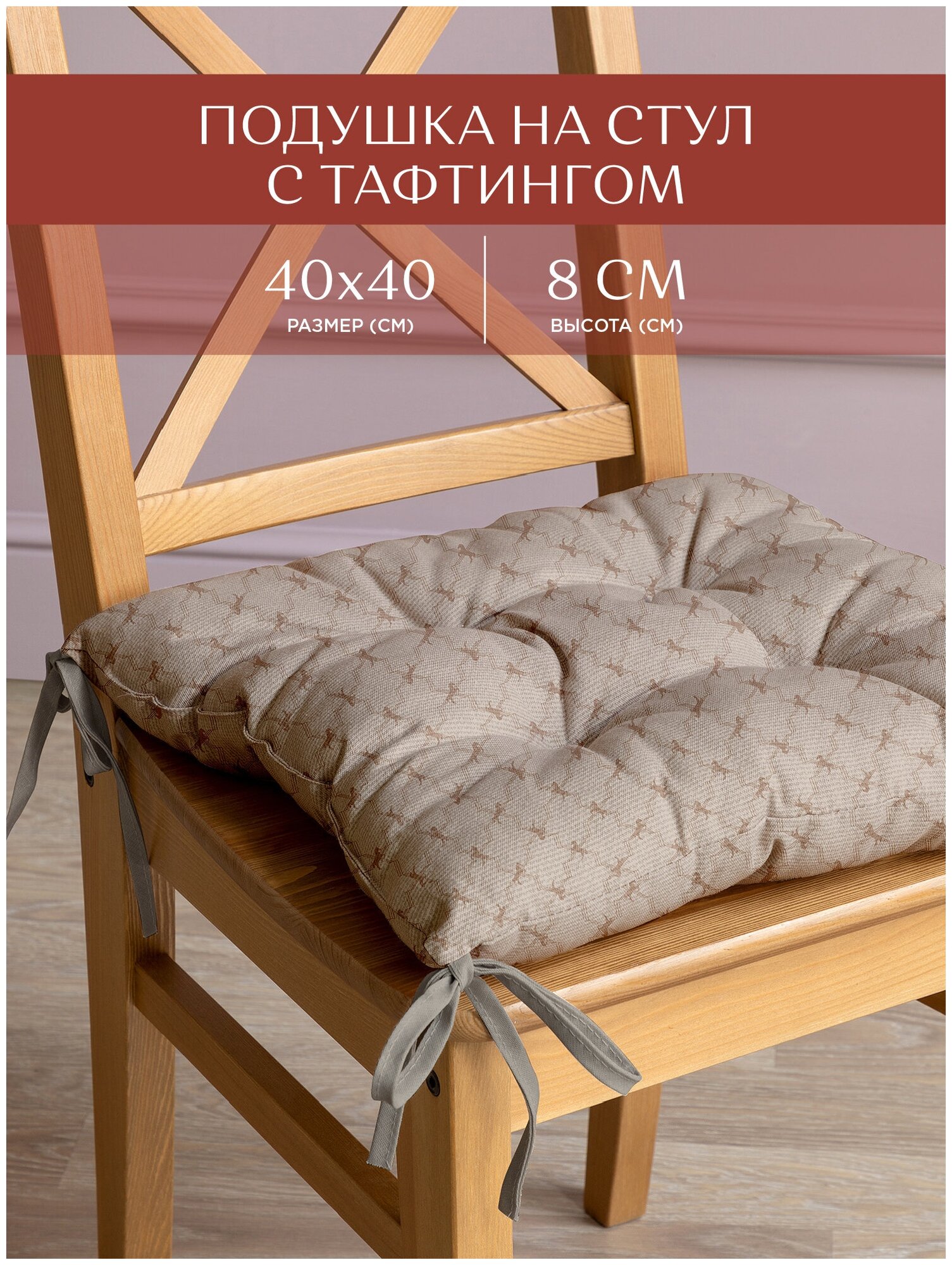 Подушка на стул с тафтингом квадратная 40х40 "Унисон" рис 33035-1 British Club