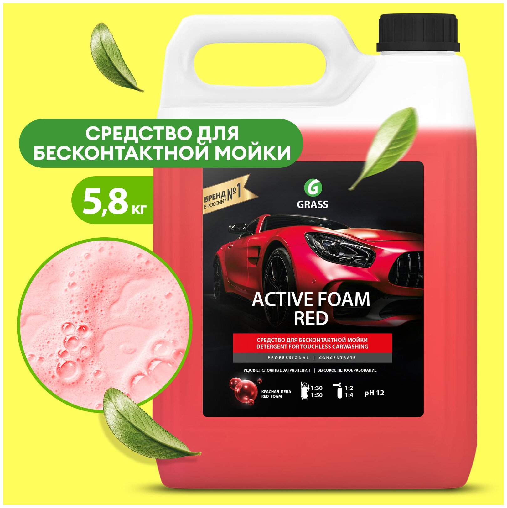 Автошампунь Grass для бесконтактной мойки Активная пена Active Foam Red, 5,8 л