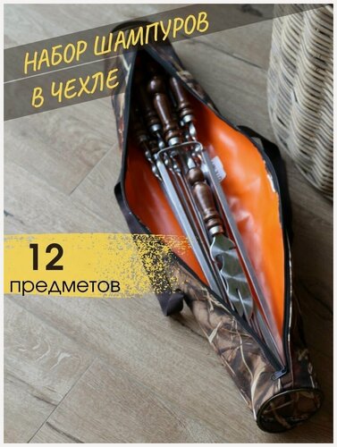 Изображение товара Набор шампуров для шашлыка с деревянной ручкой #05 в чехле. Шашлычный набор для пикника, шашлыка, мангала.