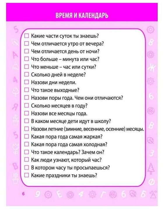 Тесты для поступления в школу. Подготовка к вступительным испытаниям и собеседованиям - фото №3
