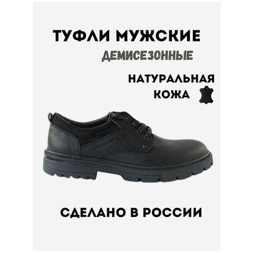 фото Туфли мужские кожаные демисезонные new din'o 7122-черный-42