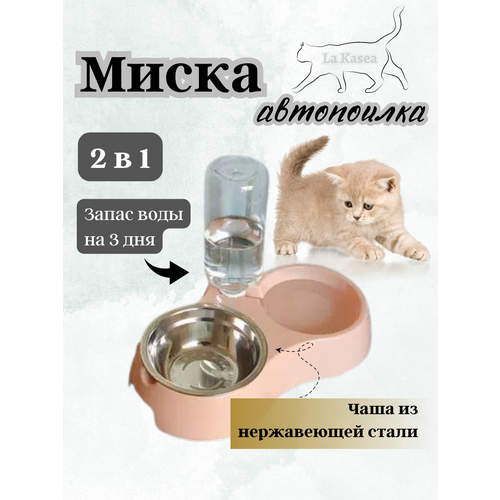 Миска для корма кошек с автопоилкой миска для кошек и собак на подставке двойная с автопоилкой серая