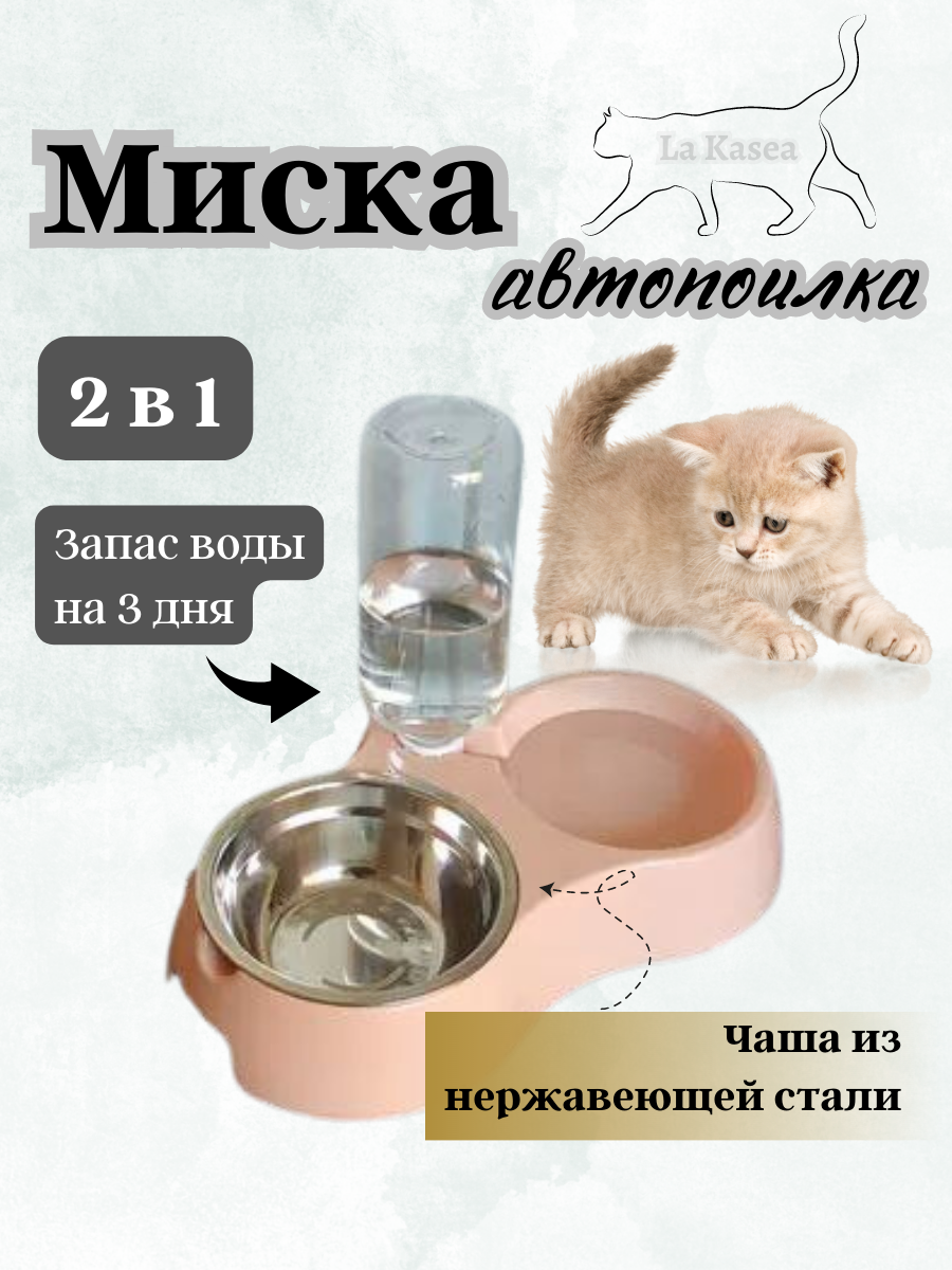 Миска для корма кошек с автопоилкой - фотография № 1