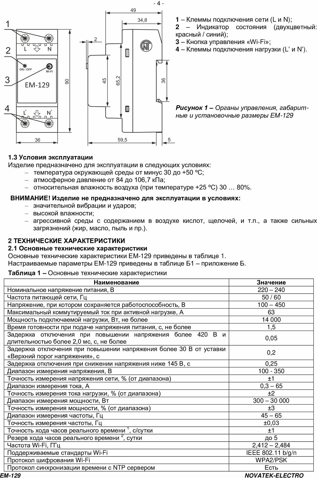 Реле напр. Новатек-Электро 129 одноф. 220В (3425680129) - фото №6