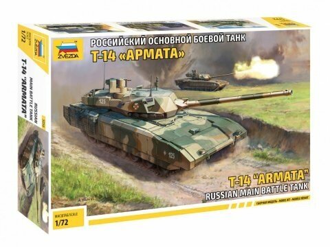 1/72 Российский основной боевой танк Т-14 Армата Звезда 5056