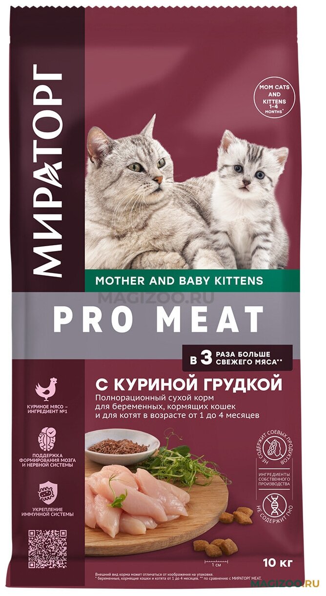 Сухой корм для для беременных, кормящих кошек и для котят в возрасте от 1 до 4 месяцев Winner Pro Meat, куриная грудка, 10 кг - фотография № 15