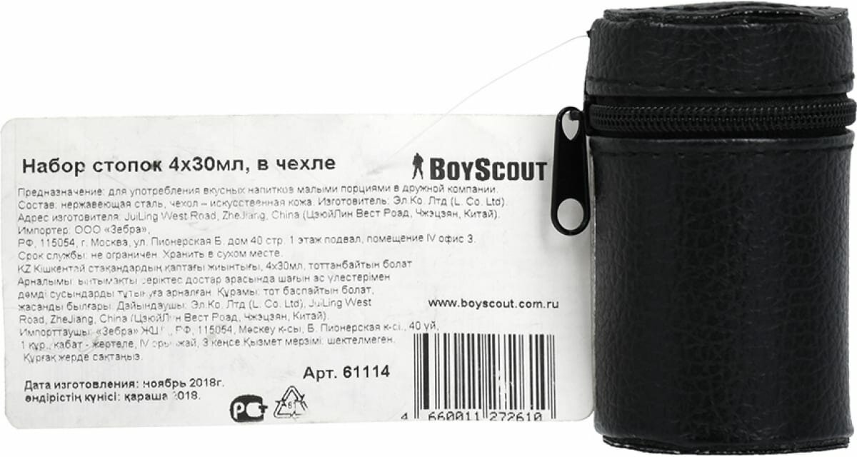 Набор BoyScout стопок - фото №6