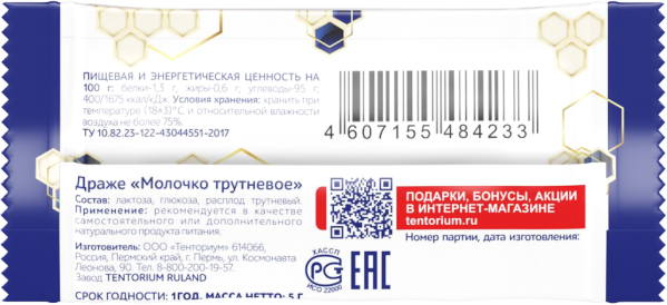 Молочко трутневое 2 шт ( 5гр *2), Тенториум.Повышает половое влечение и нормализует артериальноевление. - фотография № 2