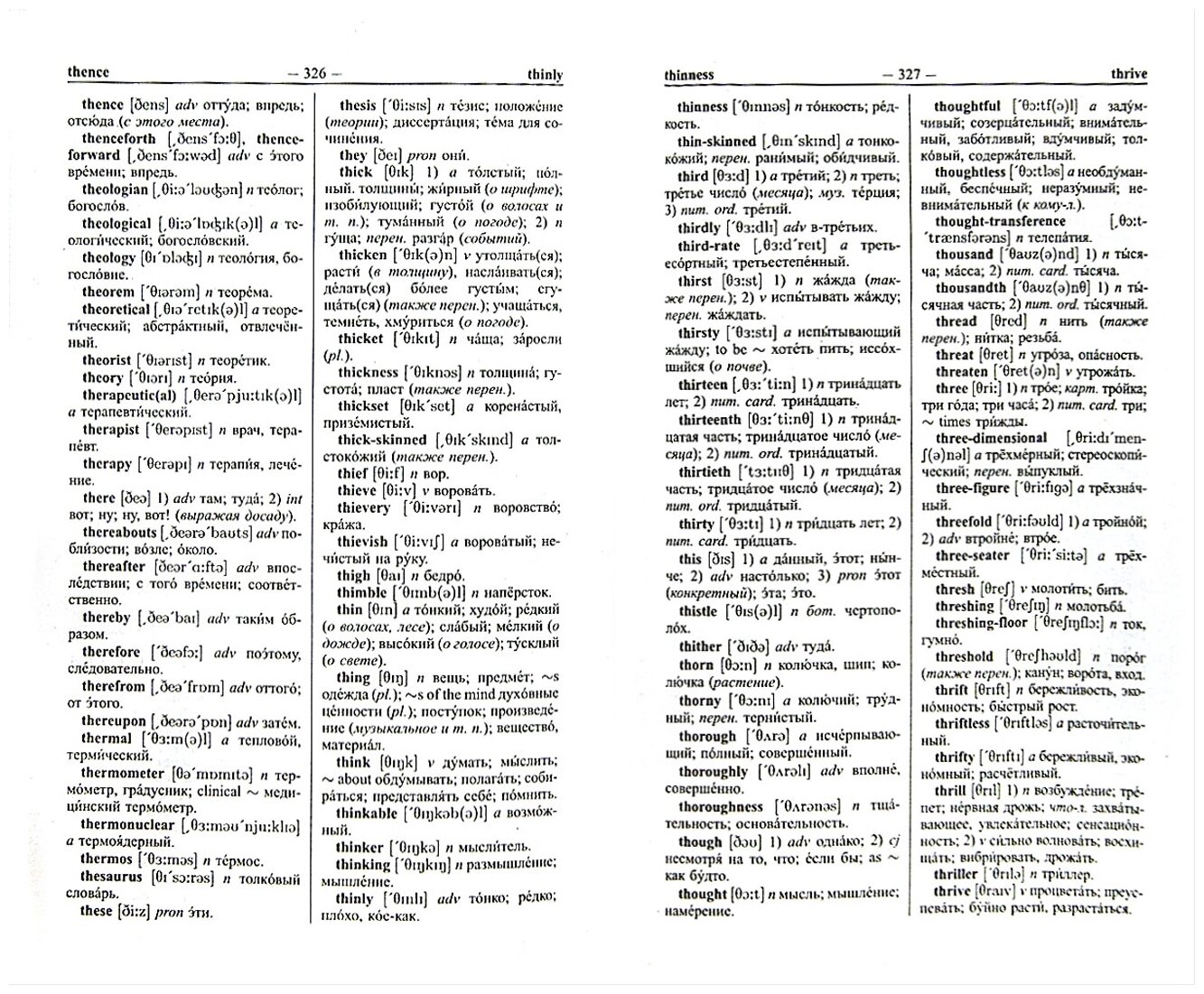 Мюллер В. К. Новейший англо-русский русско-английский словарь 120 000 слов с практической транскрипцией