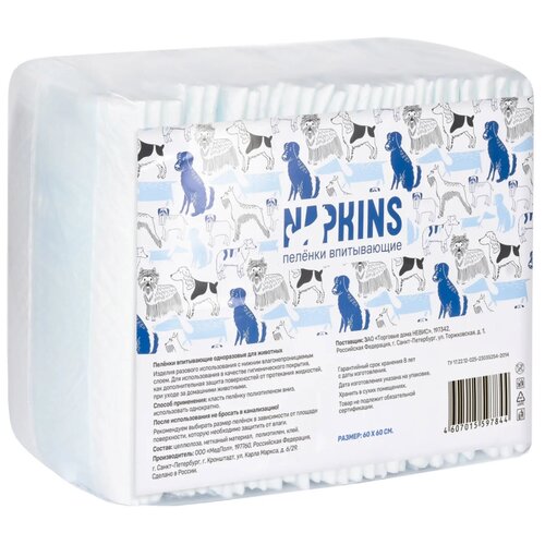 Napkins Впитывающие пеленки для собак 60*60, 5шт, 0,1 кг