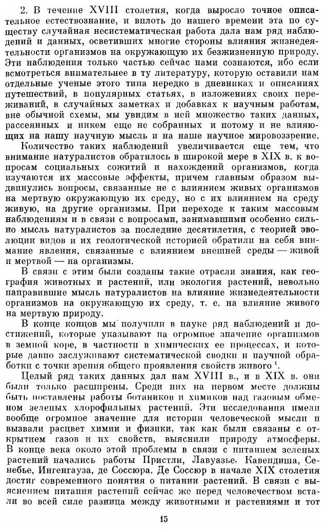 Книга Живое Вещество, Экология - фото №4