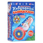 Школа талантов Набор для творчества «Делаем калейдоскоп: новый год» - изображение