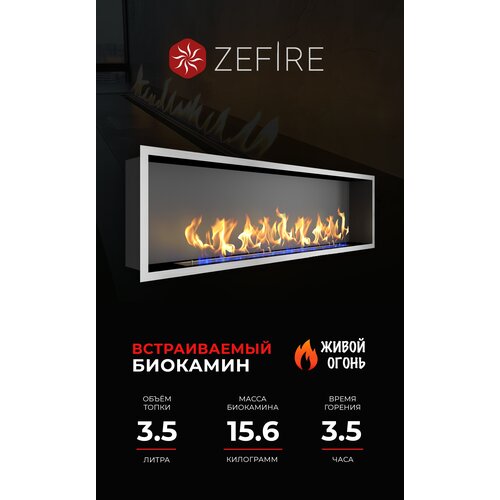 Биокамин Zefire Flagman 1000 шлифованный 101.5 см 31.5 см 18.1 см черный/серебристый биокамин zefire flagman 1000 long