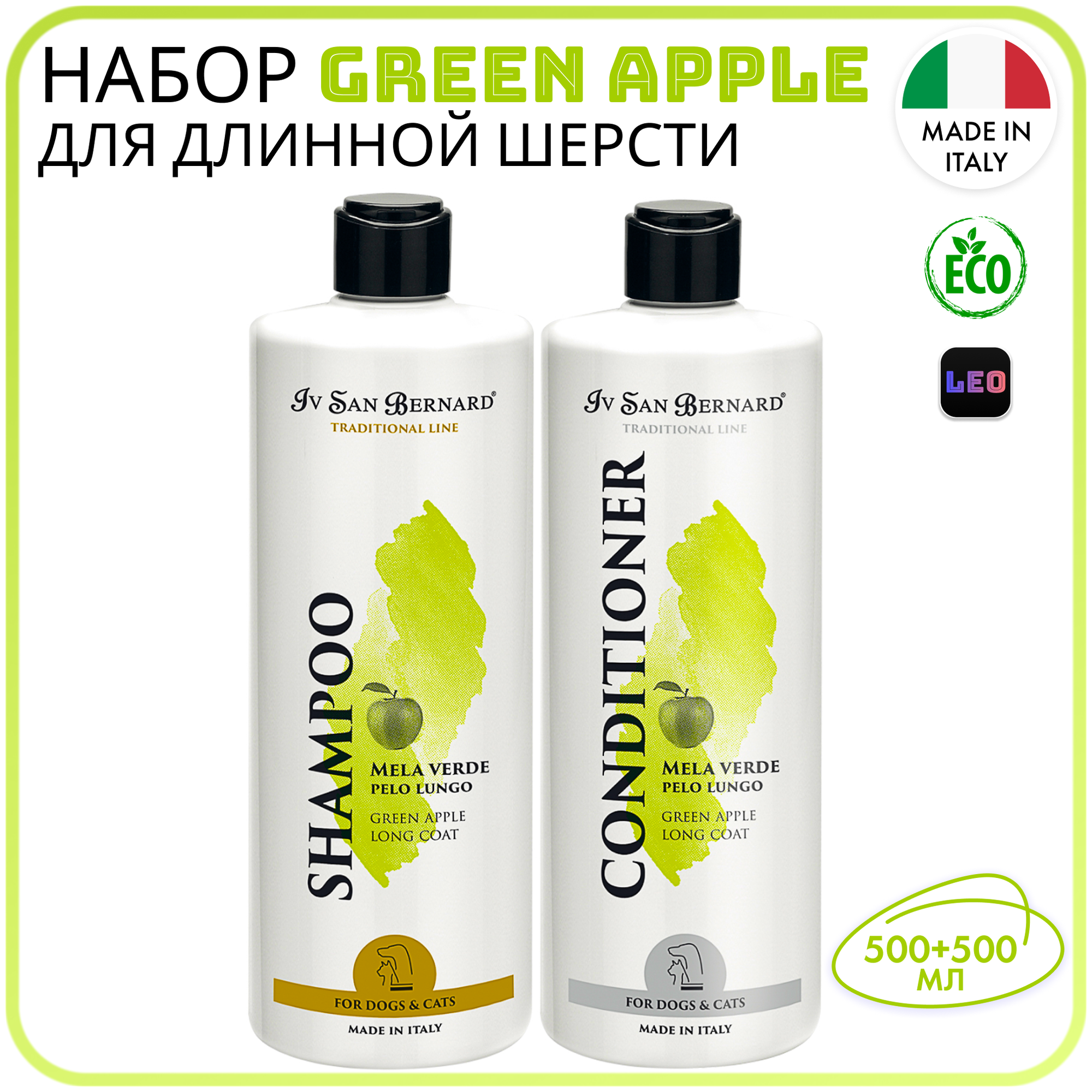 Выгодный набор шампунь для собак и кондиционер с протеинами Green Apple прекрасно увлажняет и питает длинную шерсть, Iv San Bernard Италия, 500+500 мл - фотография № 2