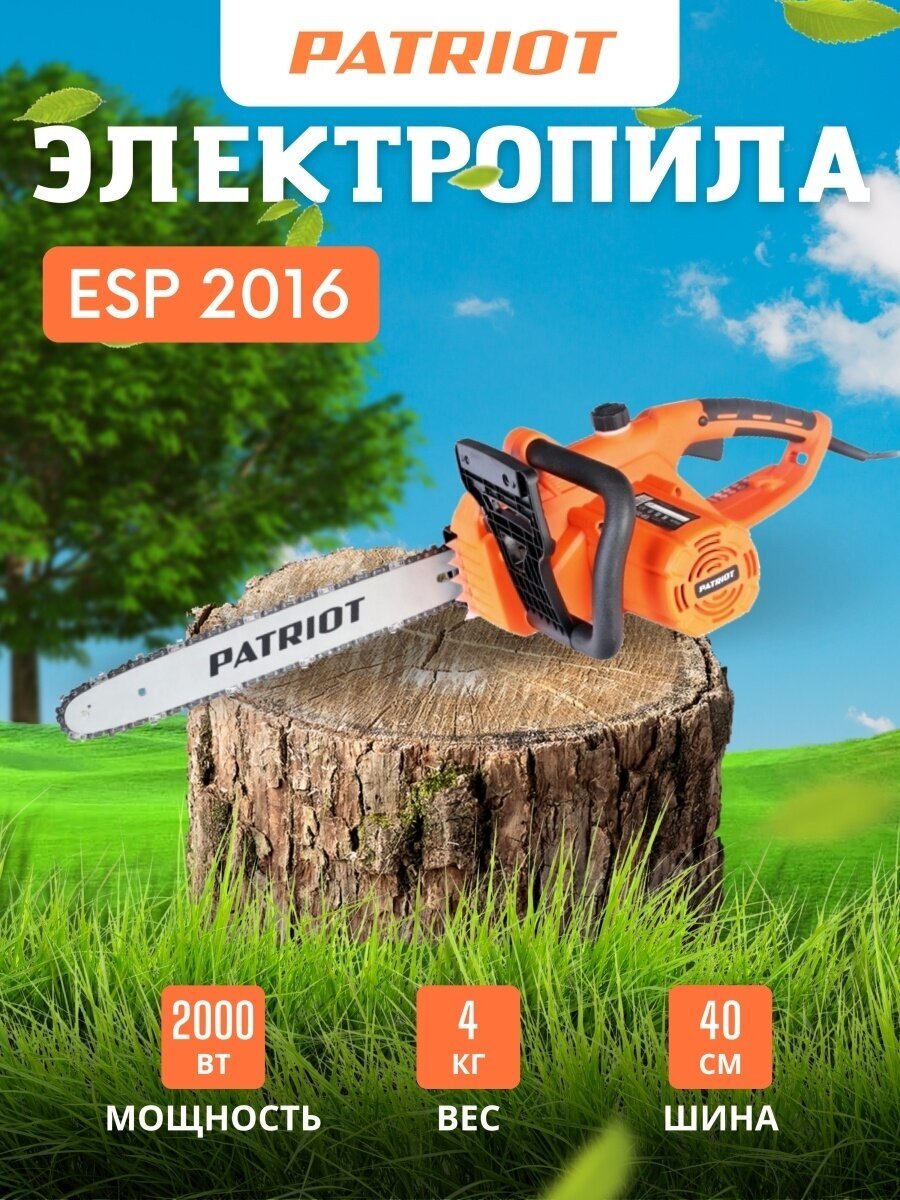 Электрическая пила PATRIOT ESP 2016 2018 2000 Вт/268 лс