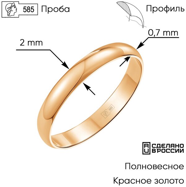 Кольцо обручальное золото, 585 проба