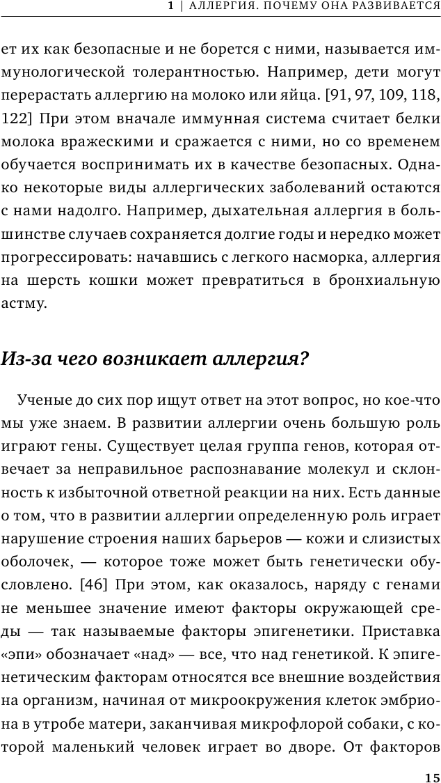 Аллергия и как с ней жить: руководство для всей семьи - фото №15