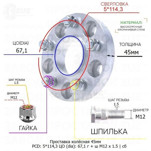 Проставка колёсная 45мм 5*114,3 ЦО 67,1 Крепёж в комплекте Гайка + Шпилька М12*1,5 ступичная с бортиком для дисков на ступицу 5x114,3