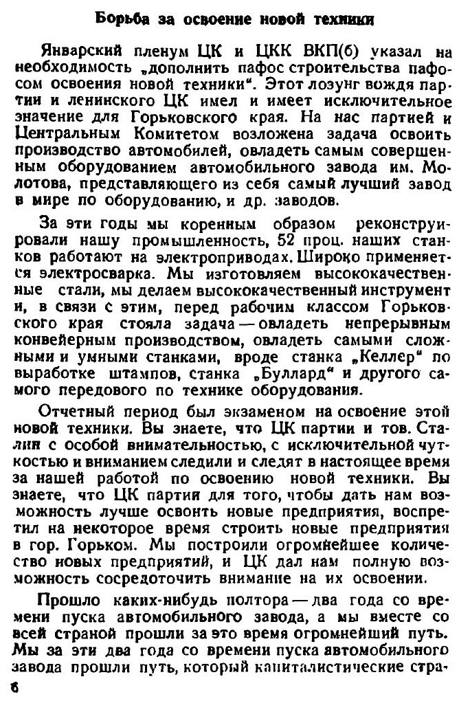 Отчет крайкома ВКП(б) (Жданов Андрей Александрович) - фото №5