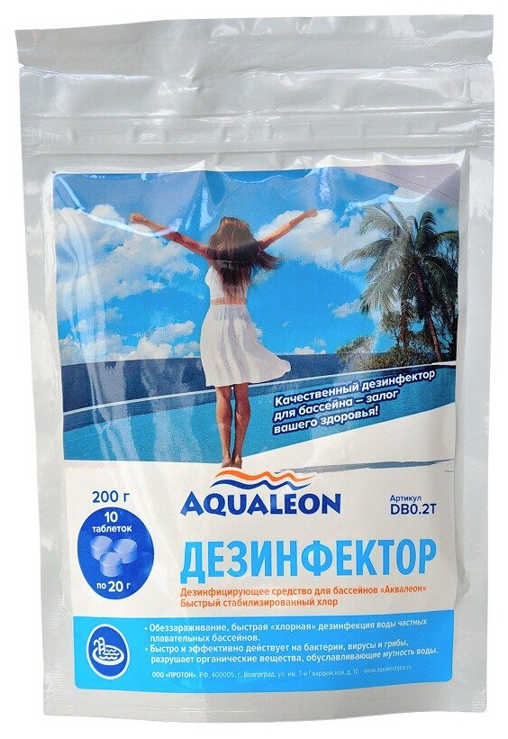Быстрорастворимый хлор для бассейна в таблетках по 20 гр zip-пакет 200 гр Aqualeon (хлорные таблетки). Химия для бассейна