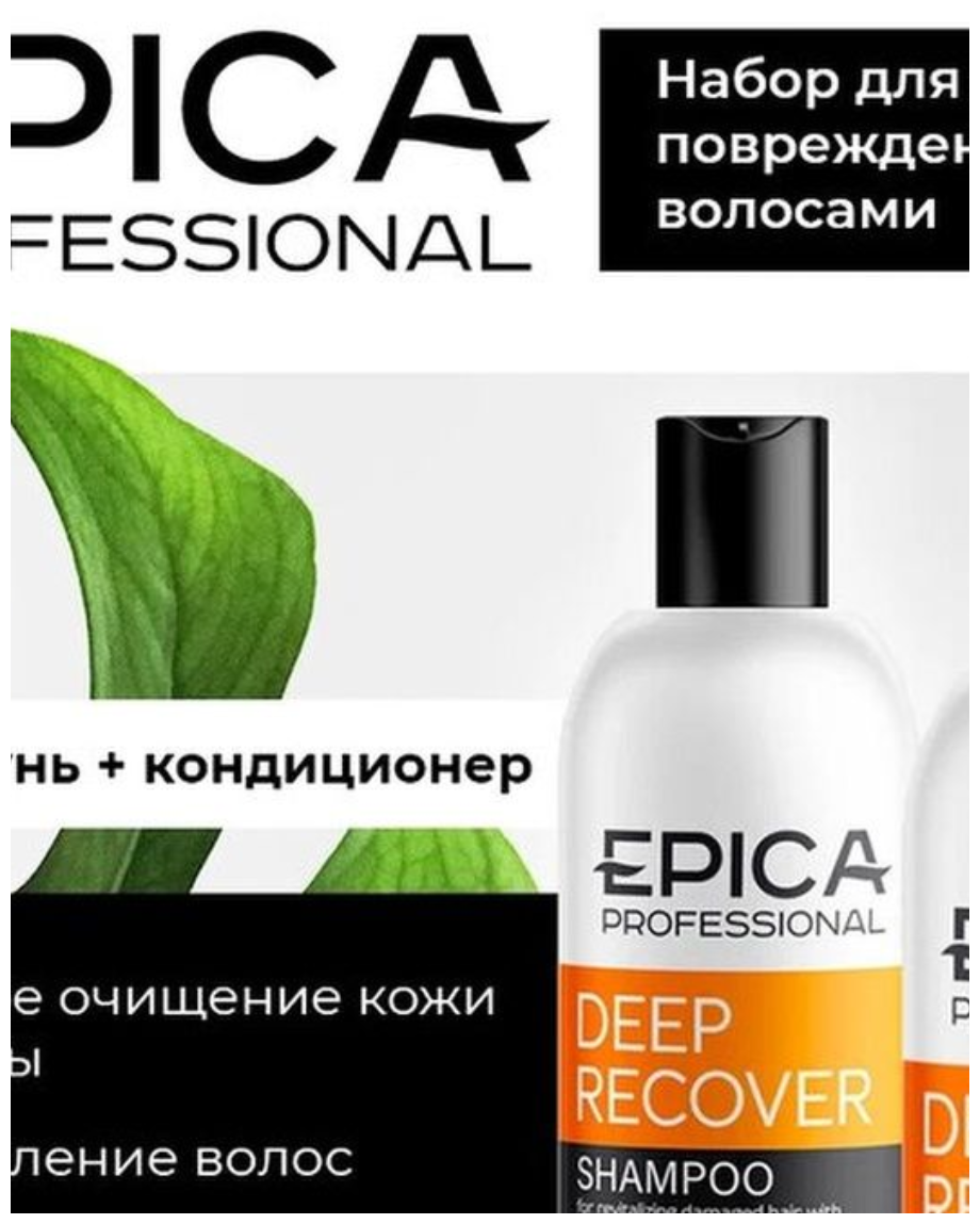 Набор Deep Recover Epica - фото №7
