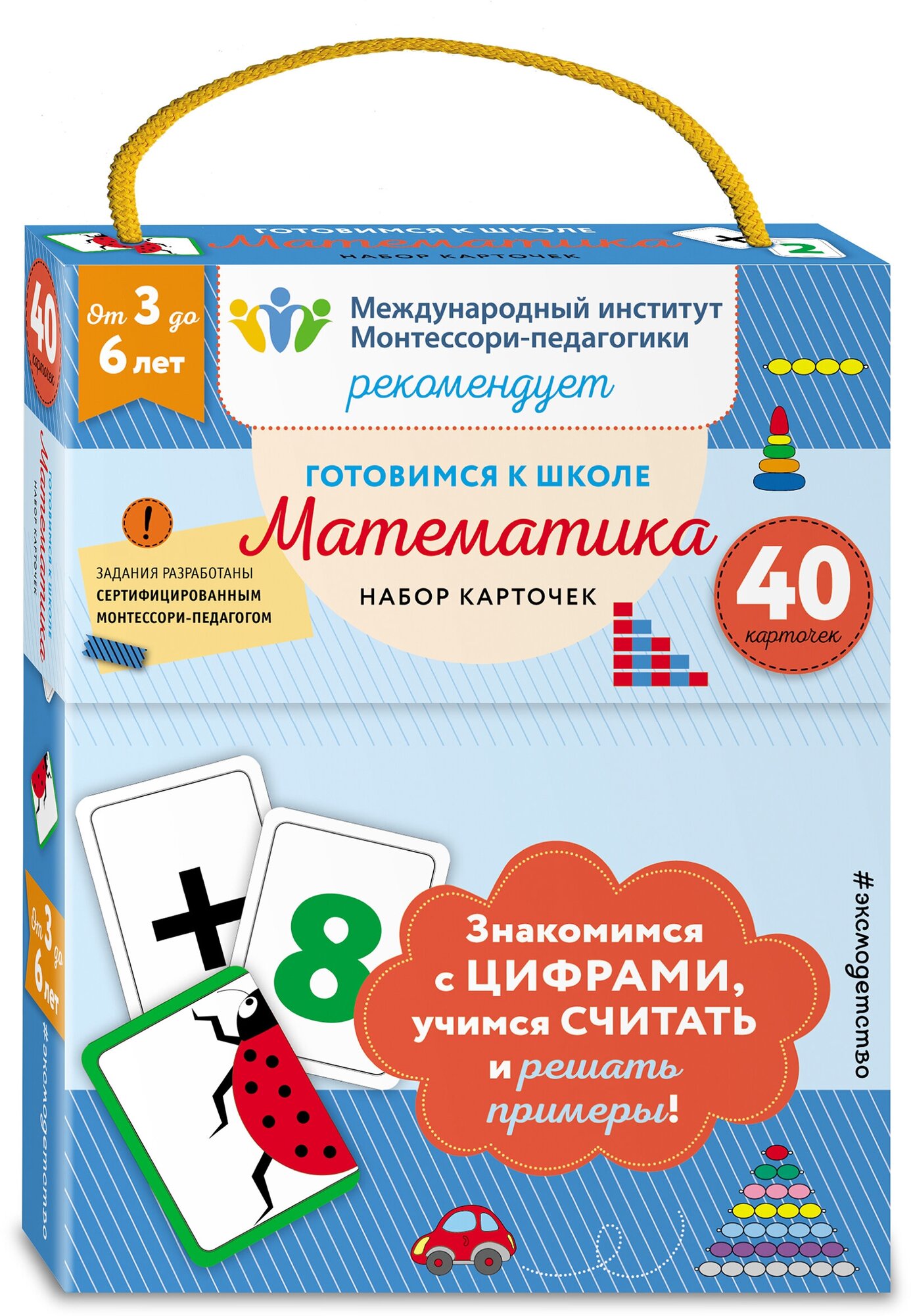 Готовимся к школе. Математика (набор карточек) - фото №1
