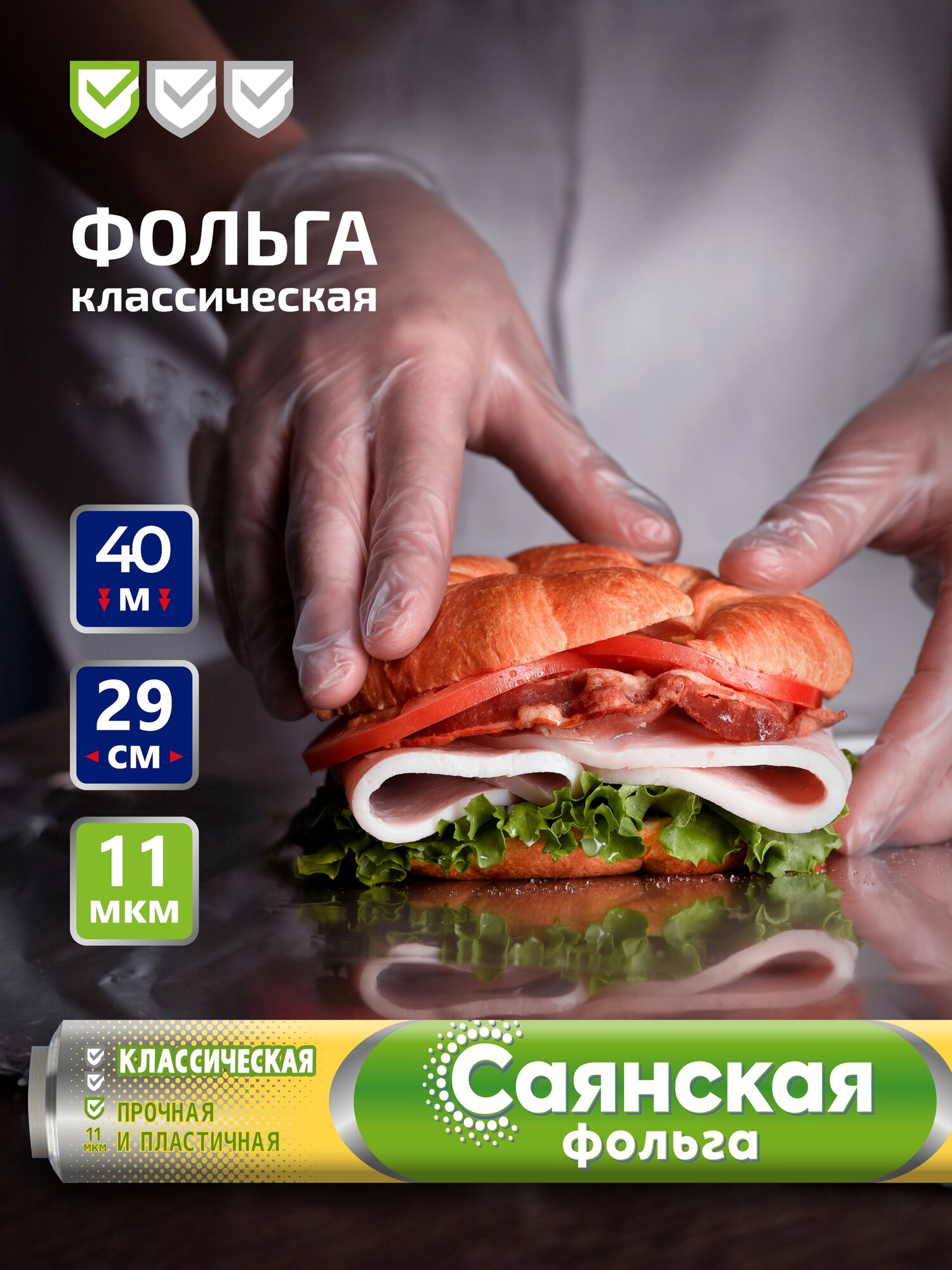 Фольга Классическая (40м х 29см 11мкм )