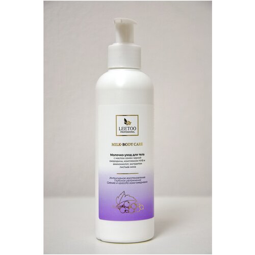 Молочко-уход для тела 
