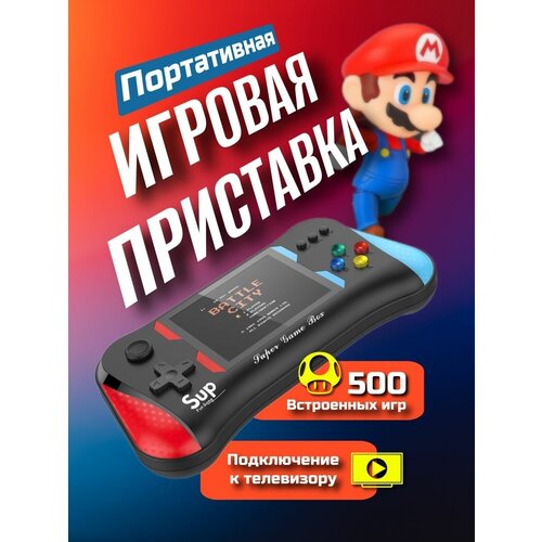 Портативная игровая приставка SUP X7M (джойстик), черный