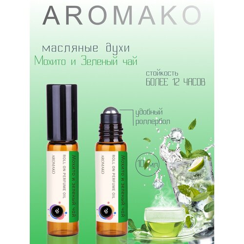 aromako aromako свеча мохито и зелёный чай Ароматическое масло Мохито и Зелёный чай AROMAKO, роллербол 10 мл