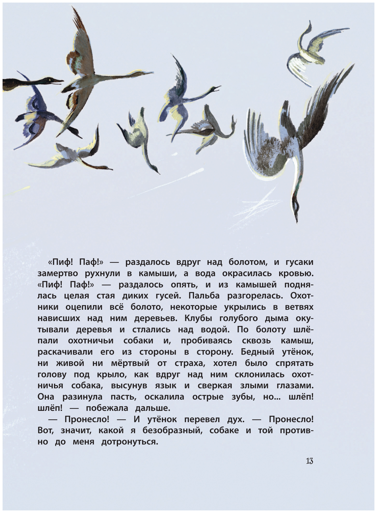 Большая книга лучших сказок Г. Х. Андерсена - фото №14