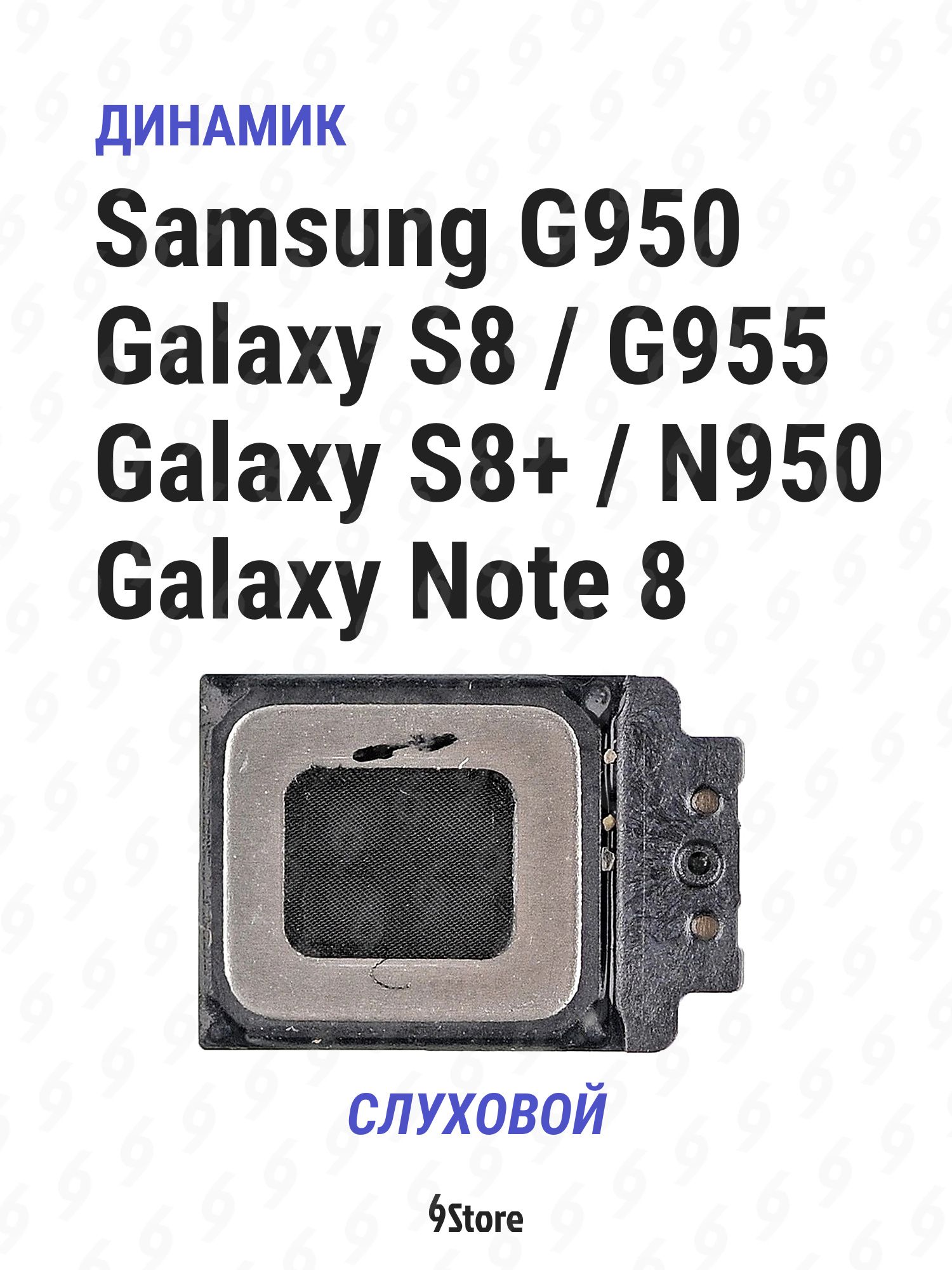Нижняя плата (шлейф) Динамик (слуховой) для Samsung G950 Galaxy S8 / G955 Galaxy S8+ / N950 Galaxy Note 8 в сборе с разъёмом зарядки, микрофоном