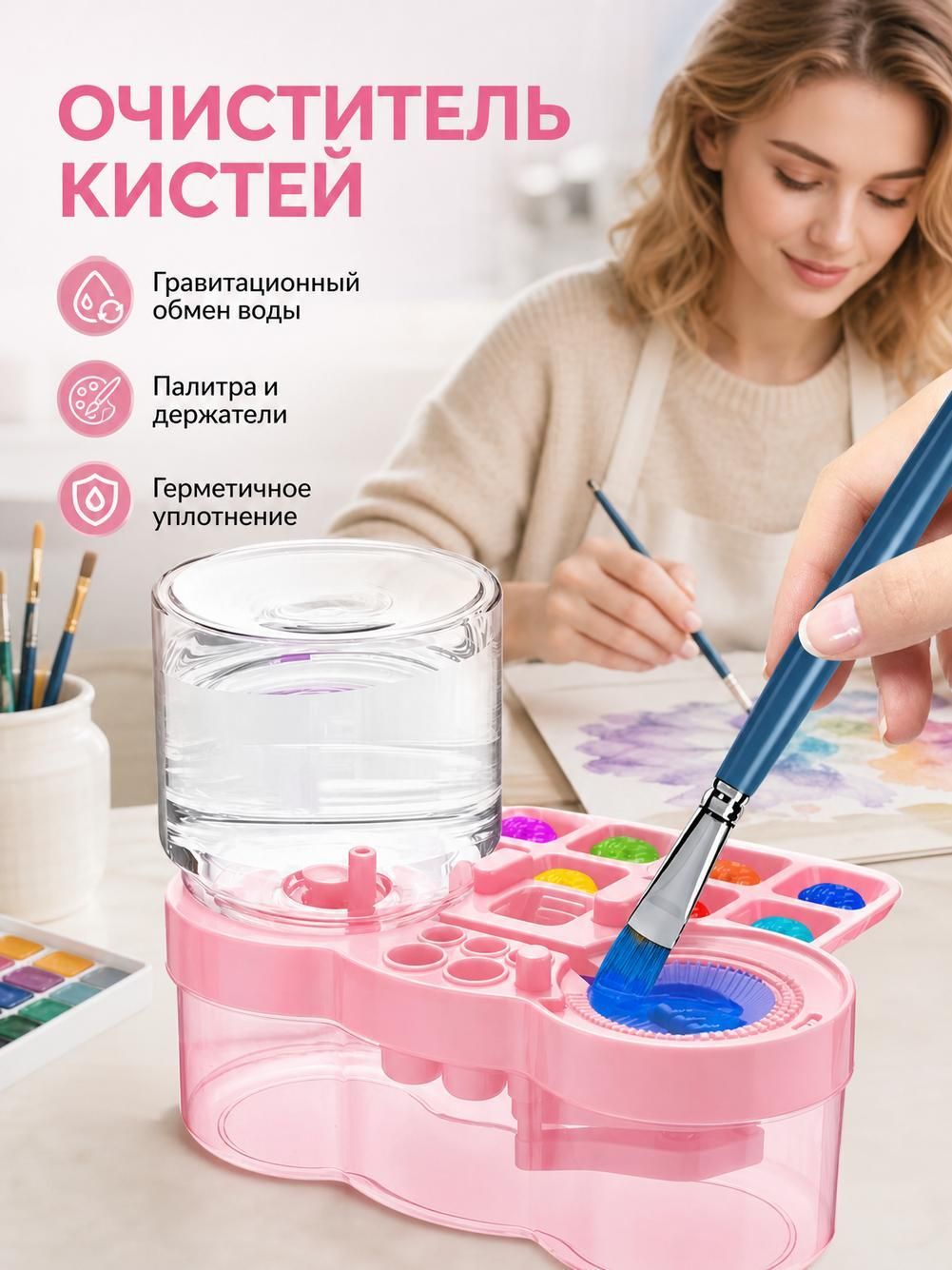 Кистемойка с палитрой, розовая