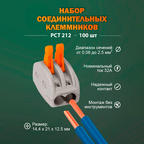Клемма PCT-212 соединительная, 100 штук /комплект